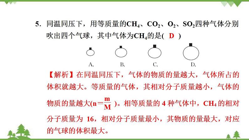 （新教材）2021-2022学年人教版化学必修第一册作业课件：第二章+高效作业12+【第2课时　气体摩尔体积】08