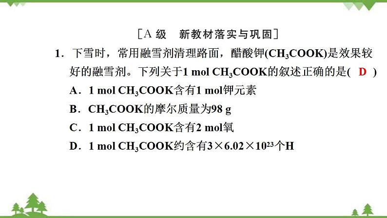 （新教材）2021-2022学年人教版化学必修第一册作业课件：第二章+高效作业11+【第1课时　物质的量的单位——摩尔】02