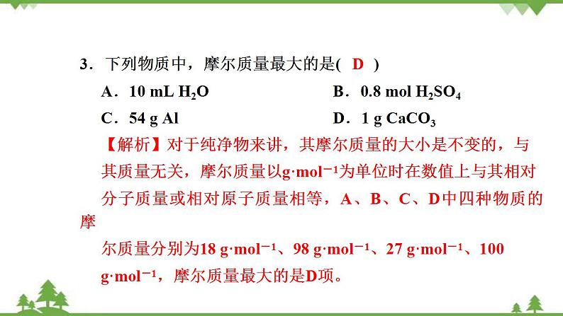 （新教材）2021-2022学年人教版化学必修第一册作业课件：第二章+高效作业11+【第1课时　物质的量的单位——摩尔】05