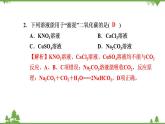 （新教材）2021-2022学年人教版化学必修第一册作业课件：第二章+高效作业8+【第2课时　碳酸钠和碳酸氢钠　焰色试验