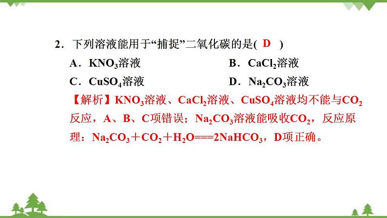 （新教材）2021-2022学年人教版化学必修第一册作业课件：第二章+高效作业8+【第2课时　碳酸钠和碳酸氢钠　焰色试验第3页