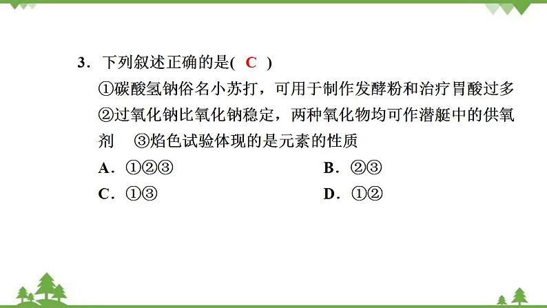 （新教材）2021-2022学年人教版化学必修第一册作业课件：第二章+高效作业8+【第2课时　碳酸钠和碳酸氢钠　焰色试验第4页