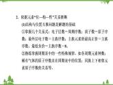 （新教材）2021-2022学年人教版化学必修第一册课件：第四章+拓展与归类·专题研析　以元素推断为背景的物质结构与性质