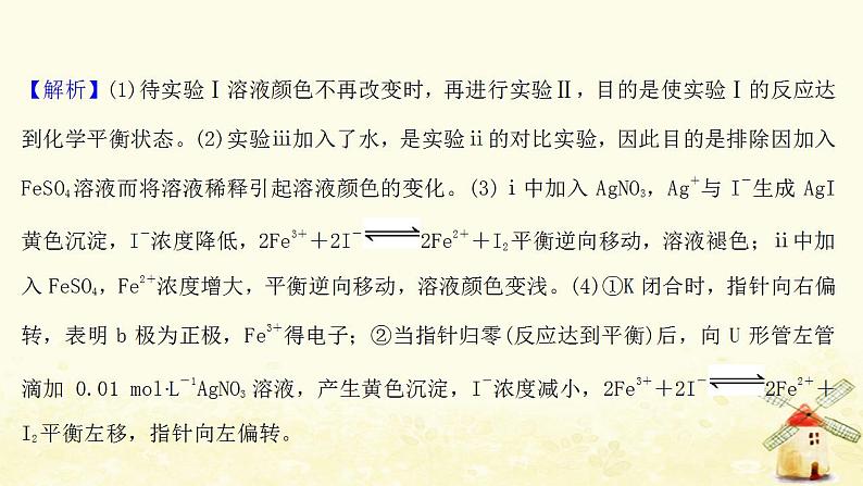 高考化学一轮复习强化提升课：与铁及其化合物相关的实验课件新人教版08