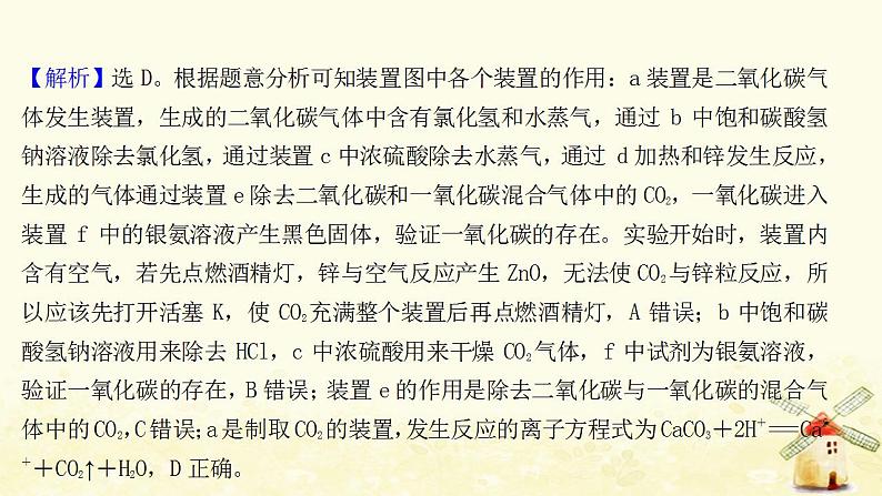 高考化学一轮复习强化提升课：与碳和硅相关的实验考查课件新人教版06