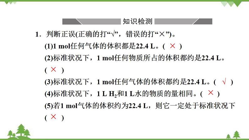 （新教材）2021-2022学年人教版化学必修第一册课件：第二章+第三节+第2课时　气体摩尔体积07