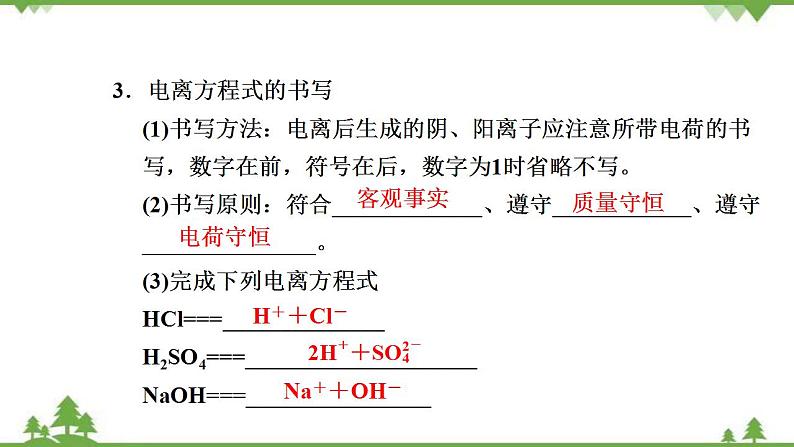 （新教材）2021-2022学年人教版化学必修第一册课件：第一章+第二节+第1课时　电解质的电离第4页