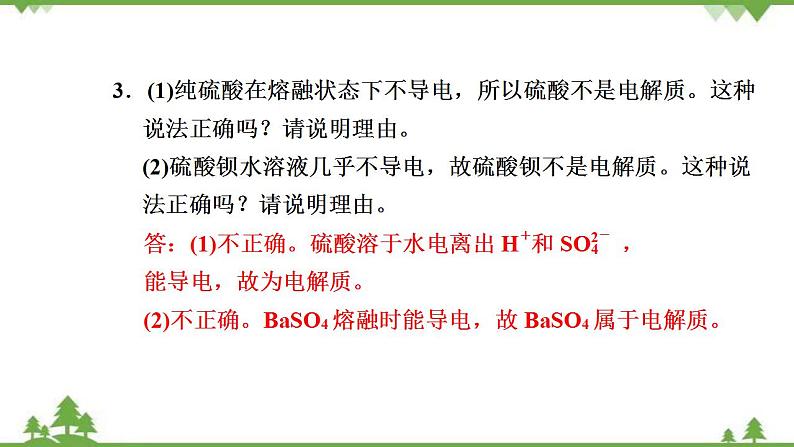 （新教材）2021-2022学年人教版化学必修第一册课件：第一章+第二节+第1课时　电解质的电离第8页