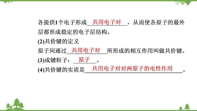 （新教材）2021-2022学年人教版化学必修第一册课件：第四章+第三节+第2课时　共价键第4页