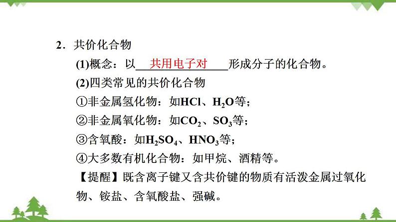 （新教材）2021-2022学年人教版化学必修第一册课件：第四章+第三节+第2课时　共价键第5页