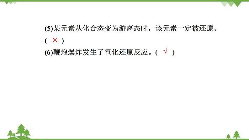 （新教材）2021-2022学年人教版化学必修第一册课件：第一章+第三节+第1课时　氧化还原反应07