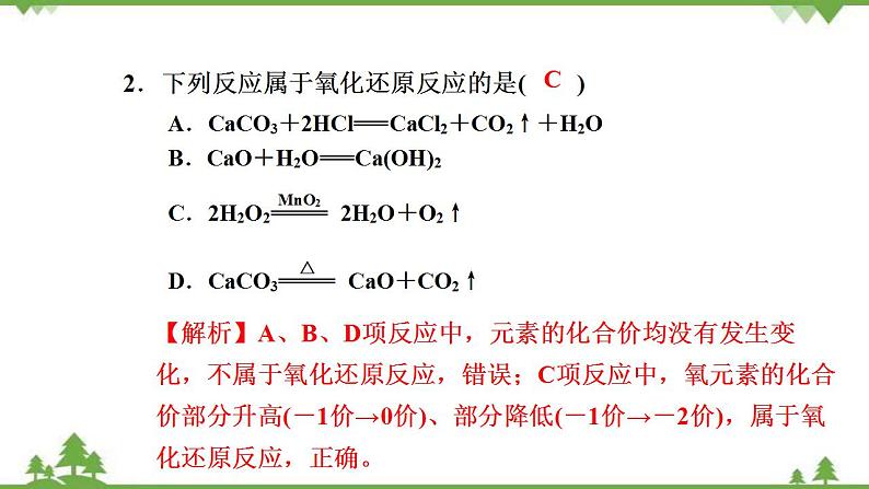 （新教材）2021-2022学年人教版化学必修第一册课件：第一章+第三节+第1课时　氧化还原反应08