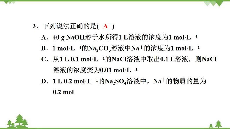 （新教材）2021-2022学年人教版化学必修第一册作业课件：第二章+高效作业13+【第3课时　物质的量浓度】第4页