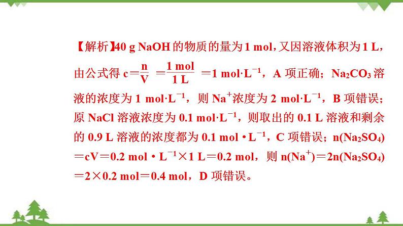 （新教材）2021-2022学年人教版化学必修第一册作业课件：第二章+高效作业13+【第3课时　物质的量浓度】第5页