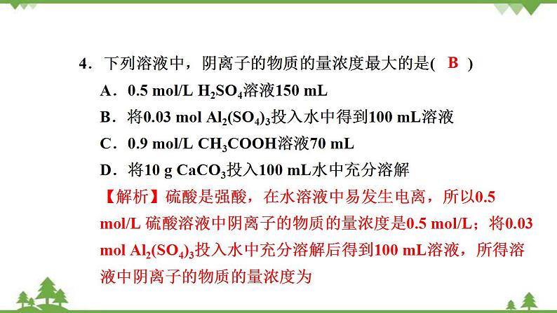 （新教材）2021-2022学年人教版化学必修第一册作业课件：第二章+高效作业13+【第3课时　物质的量浓度】第6页