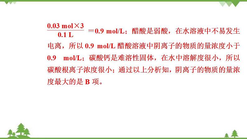 （新教材）2021-2022学年人教版化学必修第一册作业课件：第二章+高效作业13+【第3课时　物质的量浓度】第7页