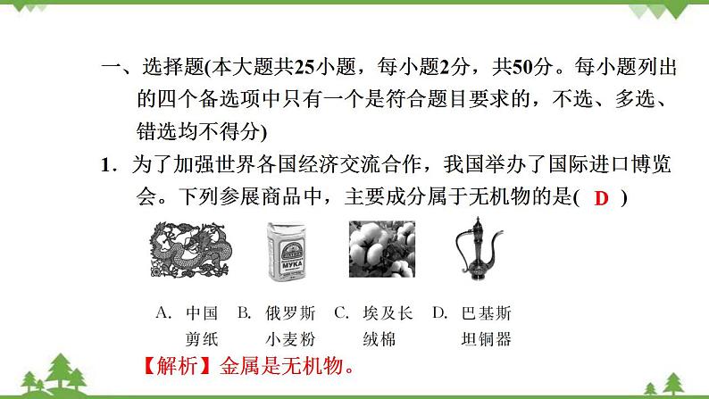 （新教材）2021-2022学年人教版化学必修第一册课件：第一章　物质及其变化+单元素养检测卷02