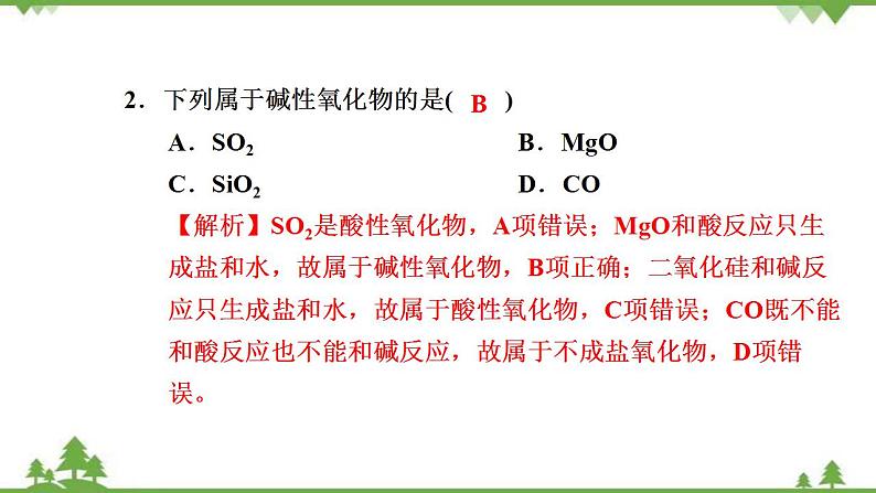 （新教材）2021-2022学年人教版化学必修第一册课件：第一章　物质及其变化+单元素养检测卷03