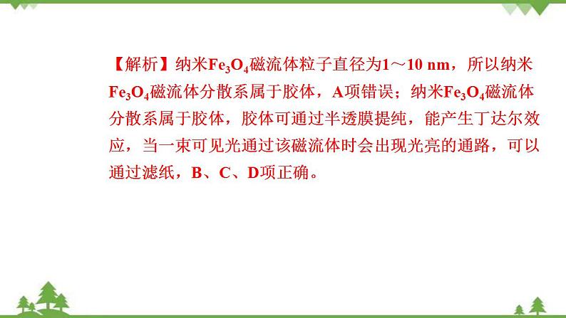 （新教材）2021-2022学年人教版化学必修第一册课件：第一章　物质及其变化+单元素养检测卷06