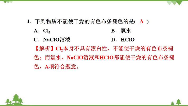 （新教材）2021-2022学年人教版化学必修第一册作业课件：第二章+高效作业9+【第1课时　氯气的性质】第6页