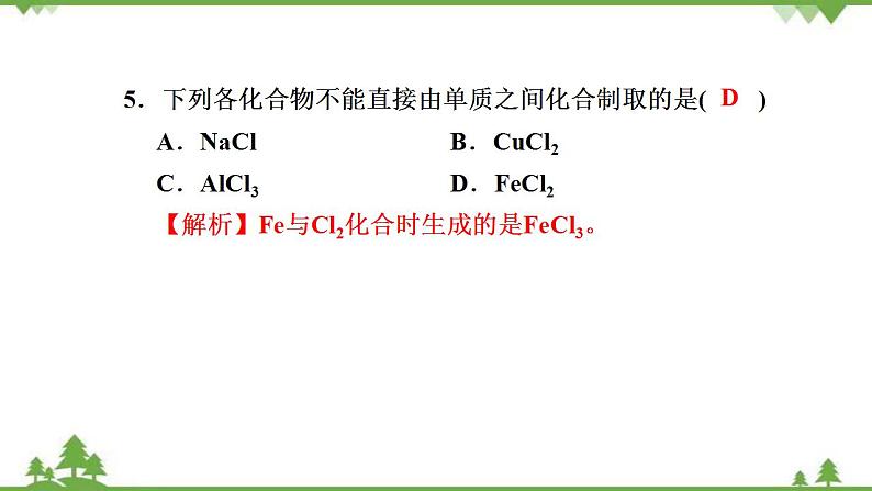 （新教材）2021-2022学年人教版化学必修第一册作业课件：第二章+高效作业9+【第1课时　氯气的性质】第7页