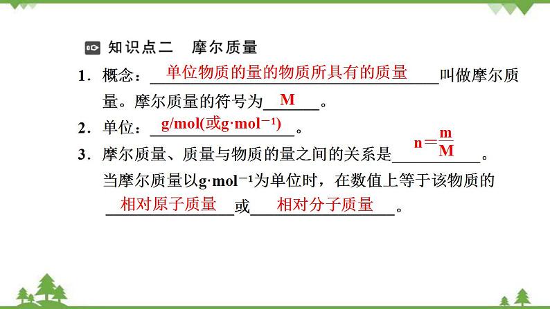 （新教材）2021-2022学年人教版化学必修第一册课件：第二章+第三节+第1课时　物质的量的单位——摩第6页