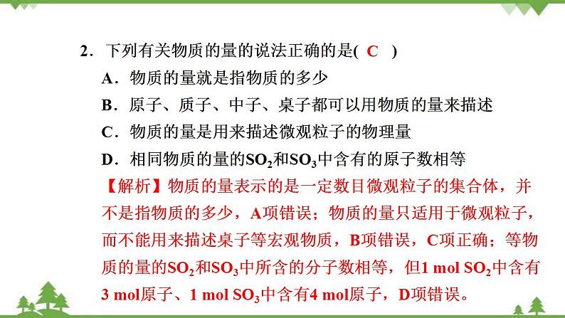 （新教材）2021-2022学年人教版化学必修第一册课件：第二章+第三节+第1课时　物质的量的单位——摩第8页