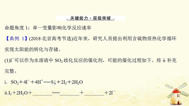 高考化学一轮复习强化提升课：控制变量探究影响反应速率的因素课件新人教版03