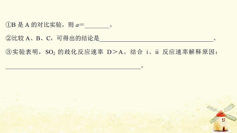 高考化学一轮复习强化提升课：控制变量探究影响反应速率的因素课件新人教版05