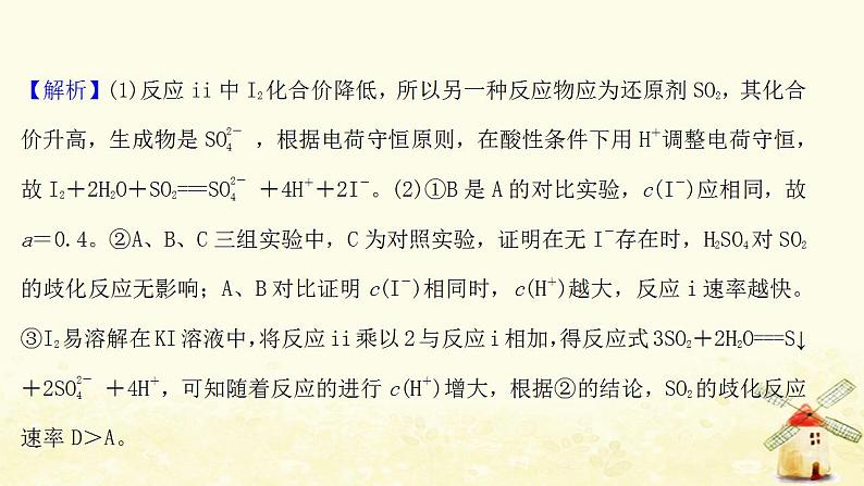 高考化学一轮复习强化提升课：控制变量探究影响反应速率的因素课件新人教版06