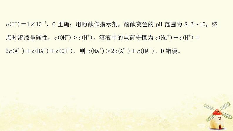 高考化学一轮复习强化提升课：中和滴定曲线分析课件新人教版07