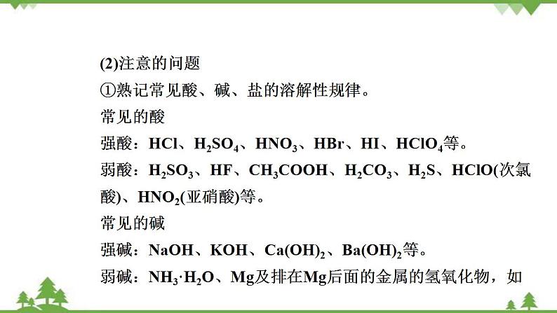 （新教材）2021-2022学年人教版化学必修第一册课件：第一章+拓展与归类·专题研析+离子方程式的书写和正误判断　离子共存第3页