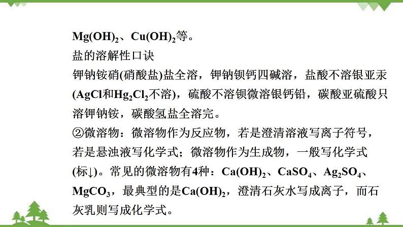 （新教材）2021-2022学年人教版化学必修第一册课件：第一章+拓展与归类·专题研析+离子方程式的书写和正误判断　离子共存第4页