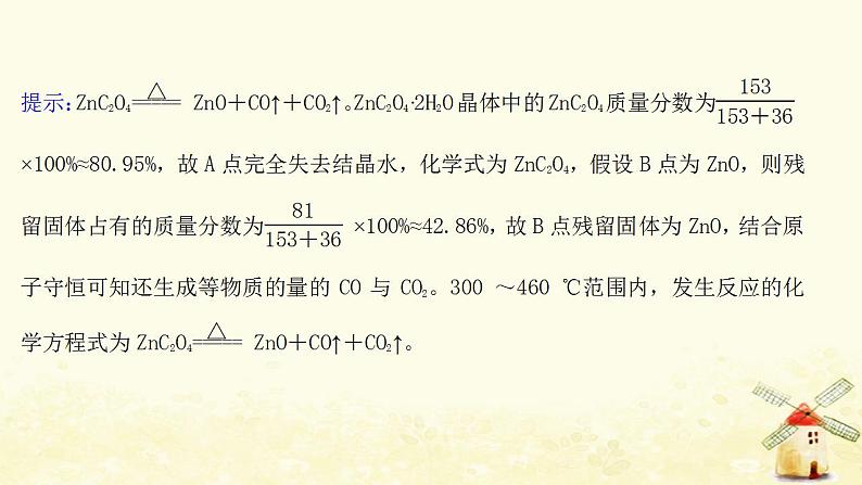 高考化学一轮复习强化提升课：“热重曲线”分析课件新人教版08