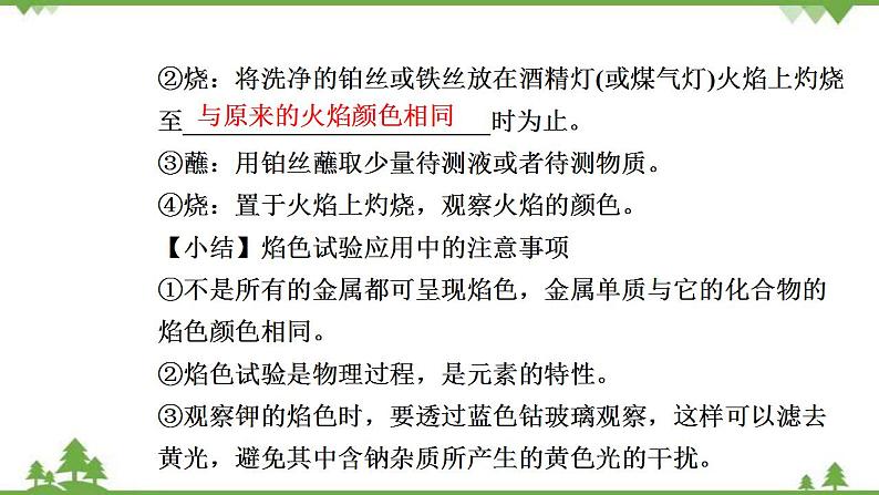 （新教材）2021-2022学年人教版化学必修第一册课件：第二章+第一节+第2课时　碳酸钠和碳酸氢钠　焰色试验08