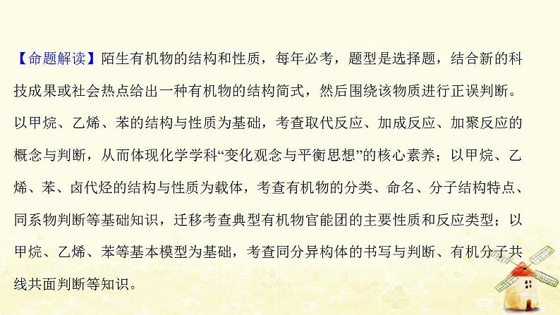 高考化学一轮复习强化提升课：推测陌生有机物的结构与性质课件新人教版02