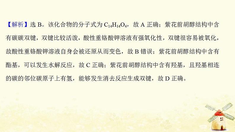 高考化学一轮复习强化提升课：推测陌生有机物的结构与性质课件新人教版04