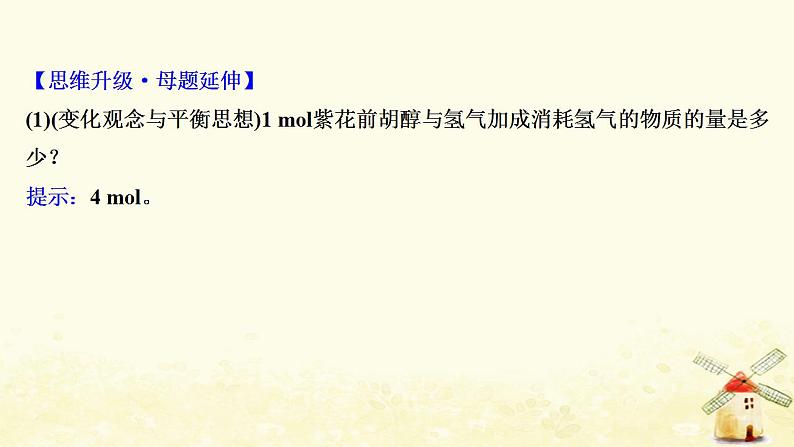 高考化学一轮复习强化提升课：推测陌生有机物的结构与性质课件新人教版05