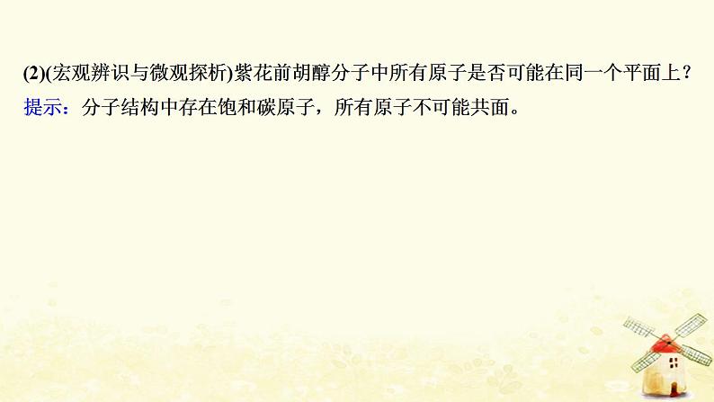 高考化学一轮复习强化提升课：推测陌生有机物的结构与性质课件新人教版06