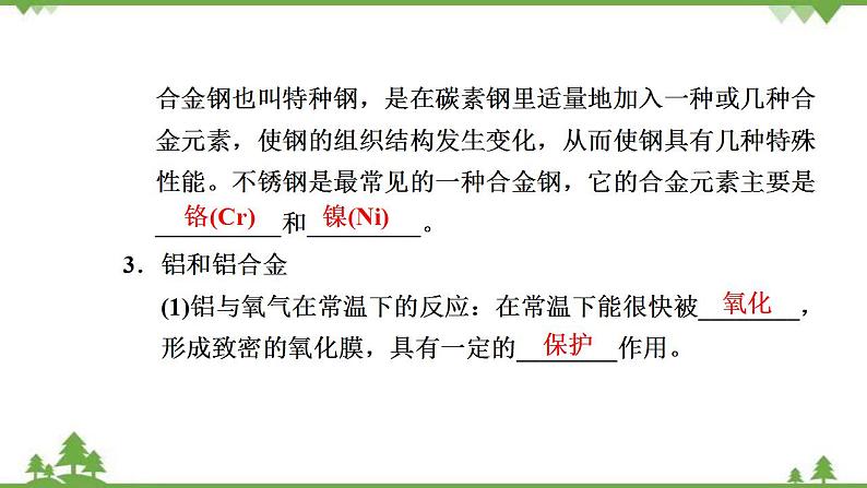 （新教材）2021-2022学年人教版化学必修第一册课件：第三章+第二节　金属材料第5页