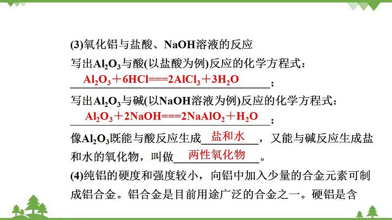 （新教材）2021-2022学年人教版化学必修第一册课件：第三章+第二节　金属材料第7页