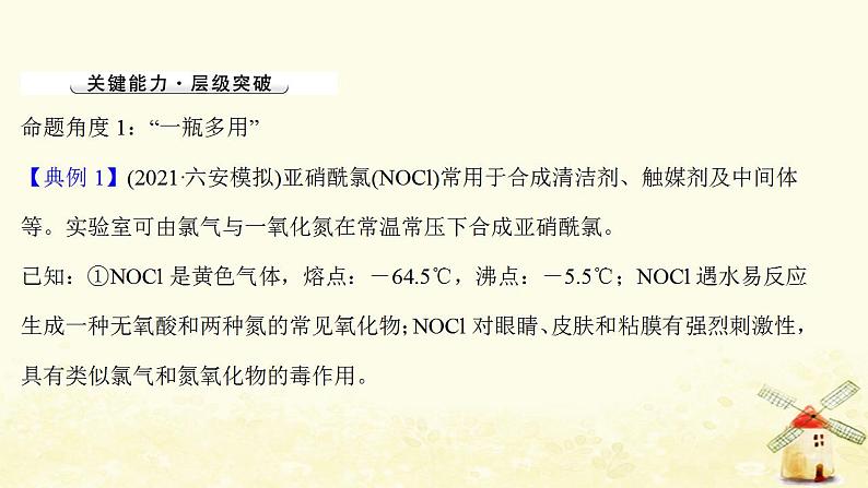 高考化学一轮复习微专题强化提升课常规仪器的创新应用课件新人教版第3页