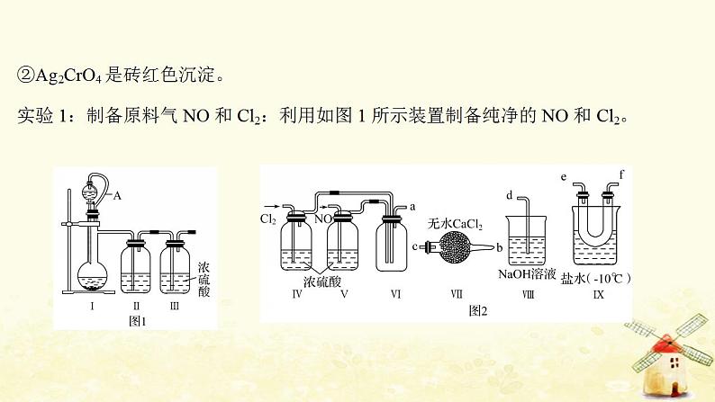 高考化学一轮复习微专题强化提升课常规仪器的创新应用课件新人教版第4页