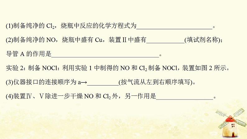 高考化学一轮复习微专题强化提升课常规仪器的创新应用课件新人教版第5页