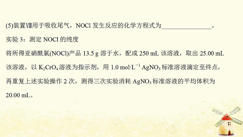 高考化学一轮复习微专题强化提升课常规仪器的创新应用课件新人教版第6页