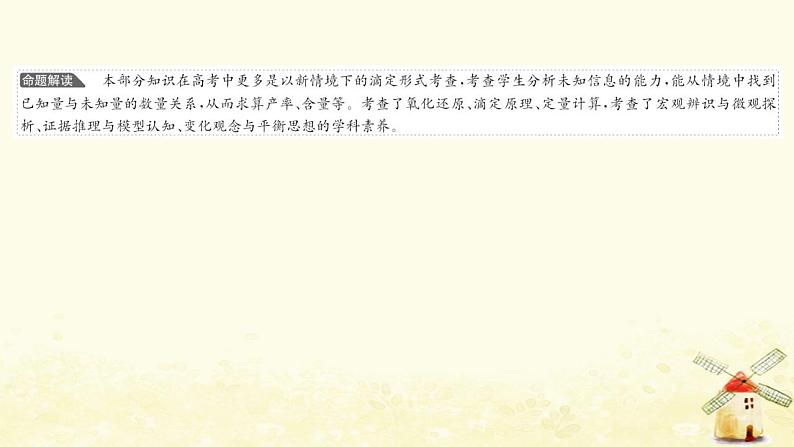 高考化学一轮复习强化提升课：中和滴定的拓展应用课件新人教版02
