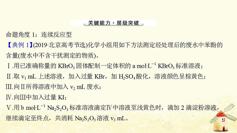 高考化学一轮复习强化提升课：中和滴定的拓展应用课件新人教版03