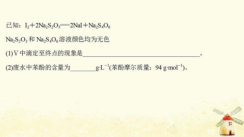高考化学一轮复习强化提升课：中和滴定的拓展应用课件新人教版04