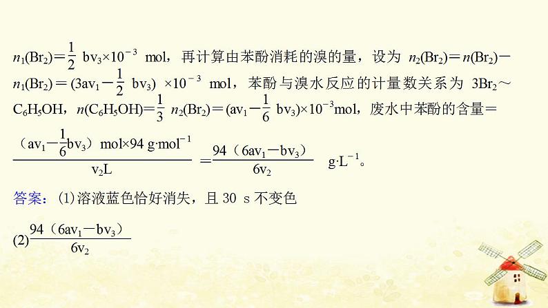 高考化学一轮复习强化提升课：中和滴定的拓展应用课件新人教版06