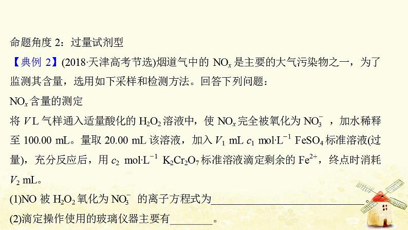 高考化学一轮复习强化提升课：中和滴定的拓展应用课件新人教版07